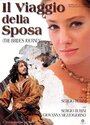 Фильм «Il viaggio della sposa» смотреть онлайн фильм в хорошем качестве 720p