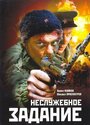 «Неслужебное задание» трейлер фильма в хорошем качестве 1080p