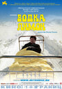 Фильм «Водка Лимон» смотреть онлайн фильм в хорошем качестве 720p