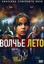 «Волчье лето» трейлер фильма в хорошем качестве 1080p