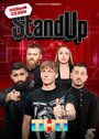 Сериал «Stand Up» скачать бесплатно в хорошем качестве без регистрации и смс 1080p