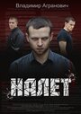 Фильм «Налет» смотреть онлайн фильм в хорошем качестве 720p