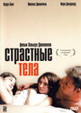 Фильм «Страстные тела» смотреть онлайн фильм в хорошем качестве 720p