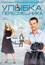 «Улыбка пересмешника» кадры сериала в хорошем качестве