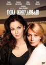 «Пока живу, люблю» трейлер сериала в хорошем качестве 1080p