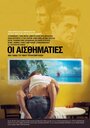 «Сентименталисты» трейлер фильма в хорошем качестве 1080p