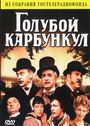 «Голубой карбункул» трейлер фильма в хорошем качестве 1080p