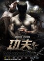 Фильм «Боец кунг-фу» смотреть онлайн фильм в хорошем качестве 720p