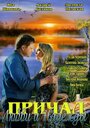 «Причал любви и надежды» трейлер фильма в хорошем качестве 1080p