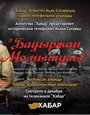 Сериал «Бауыржан Момышулы» смотреть онлайн сериал в хорошем качестве 720p