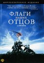 Фильм «Флаги наших отцов» скачать бесплатно в хорошем качестве без регистрации и смс 1080p