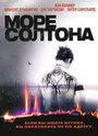 Фильм «Море Солтона» смотреть онлайн фильм в хорошем качестве 720p