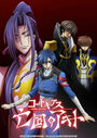 Code Geass: Boukoku no Akito 3 - Kagayakumono Ten Yori Otsu (2015)