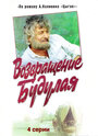 «Возвращение Будулая» кадры сериала в хорошем качестве