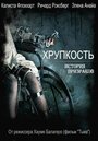 «Хрупкость» трейлер фильма в хорошем качестве 1080p