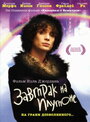 Фильм «Завтрак на Плутоне» смотреть онлайн фильм в хорошем качестве 720p