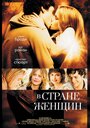 Фильм «В стране женщин» смотреть онлайн фильм в хорошем качестве 720p