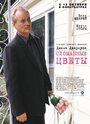 Фильм «Сломанные цветы» смотреть онлайн фильм в хорошем качестве 1080p