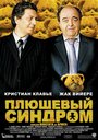 «Плюшевый синдром» трейлер фильма в хорошем качестве 1080p