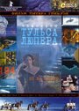 Фильм «Чемоданы Тульса Лупера, часть 2: Из Во к морю» смотреть онлайн фильм в хорошем качестве 720p