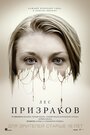 Фильм «Лес призраков» смотреть онлайн фильм в хорошем качестве 1080p