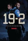 Сериал «19-2» смотреть онлайн сериал в хорошем качестве 720p