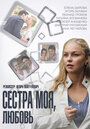 «Сестра моя, Любовь» трейлер сериала в хорошем качестве 1080p