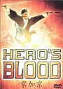 Фильм «Hero's Blood» смотреть онлайн фильм в хорошем качестве 720p