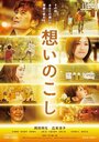 Фильм «Omoi nokoshi» смотреть онлайн фильм в хорошем качестве 720p