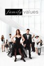 Сериал «Family Values» смотреть онлайн сериал в хорошем качестве 720p