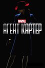 «Агент Картер» трейлер сериала в хорошем качестве 1080p