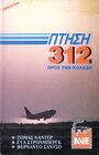 Фильм «Рейс Х-312: Полет в Ад» скачать бесплатно в хорошем качестве без регистрации и смс 1080p