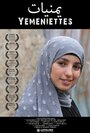 Фильм «Yemeniettes» смотреть онлайн фильм в хорошем качестве 720p