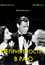 Фильм «Неприятности в раю» скачать бесплатно в хорошем качестве без регистрации и смс 1080p