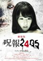 Фильм «Juhô 2405: Watashi ga shinu wake» смотреть онлайн фильм в хорошем качестве 720p