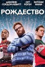 Фильм «Рождество» смотреть онлайн фильм в хорошем качестве 720p