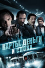 «Три ямы, два гвоздя и ствол» трейлер фильма в хорошем качестве 1080p