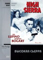 Фильм «Высокая Сьерра» смотреть онлайн фильм в хорошем качестве 720p