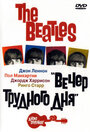 Фильм «The Beatles: Вечер трудного дня» смотреть онлайн фильм в хорошем качестве 1080p