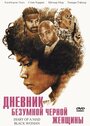 Фильм «Дневник безумной черной женщины» смотреть онлайн фильм в хорошем качестве 1080p