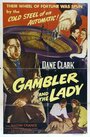 Фильм «The Gambler and the Lady» смотреть онлайн фильм в хорошем качестве 720p