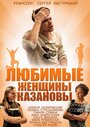 «Любимые женщины Казановы» трейлер сериала в хорошем качестве 1080p