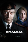 «Родина» трейлер сериала в хорошем качестве 1080p