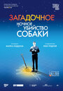 «Загадочное ночное убийство собаки» трейлер фильма в хорошем качестве 1080p