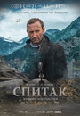 Фильм «Спитак» смотреть онлайн фильм в хорошем качестве 720p