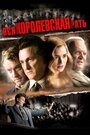 Фильм «Вся королевская рать» смотреть онлайн фильм в хорошем качестве 1080p