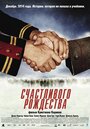 Фильм «Счастливого Рождества» скачать бесплатно в хорошем качестве без регистрации и смс 1080p