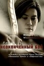 «Неоконченный бой» трейлер сериала в хорошем качестве 1080p