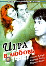 Фильм «Игра в любовь» смотреть онлайн фильм в хорошем качестве 720p