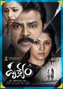 Фильм «Drushyam» смотреть онлайн фильм в хорошем качестве 720p